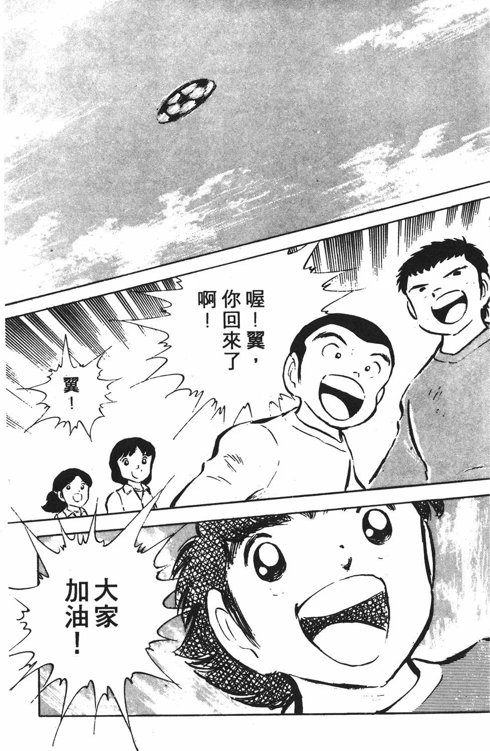 《足球小将翼》第08卷 第27页