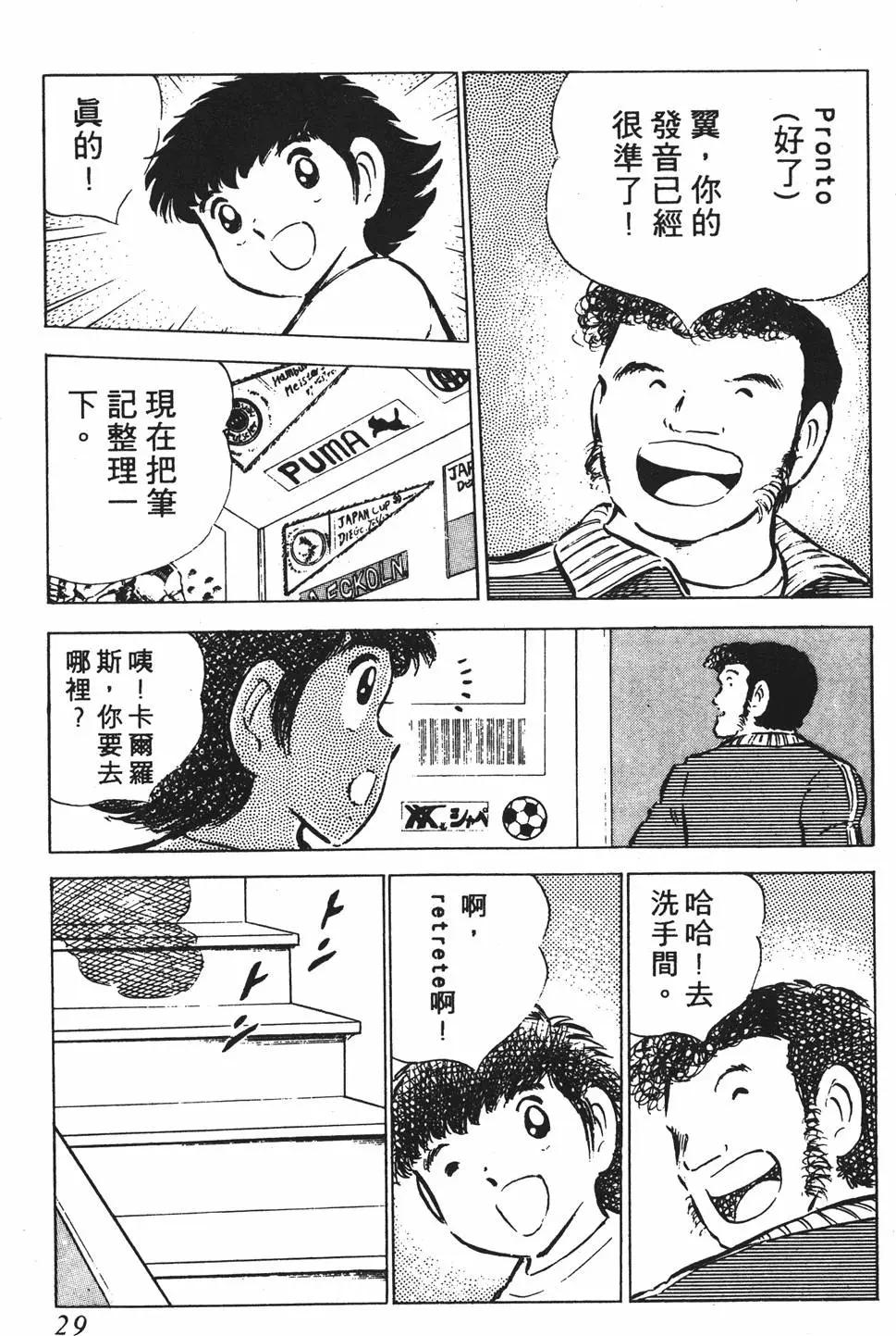 《足球小将翼》第08卷 第29页