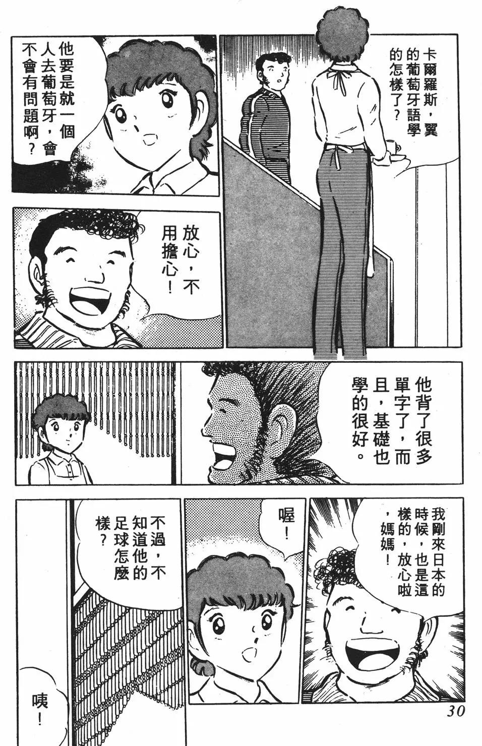 《足球小将翼》第08卷 第30页