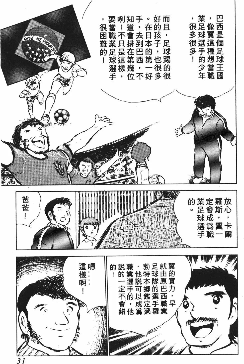 《足球小将翼》第08卷 第31页
