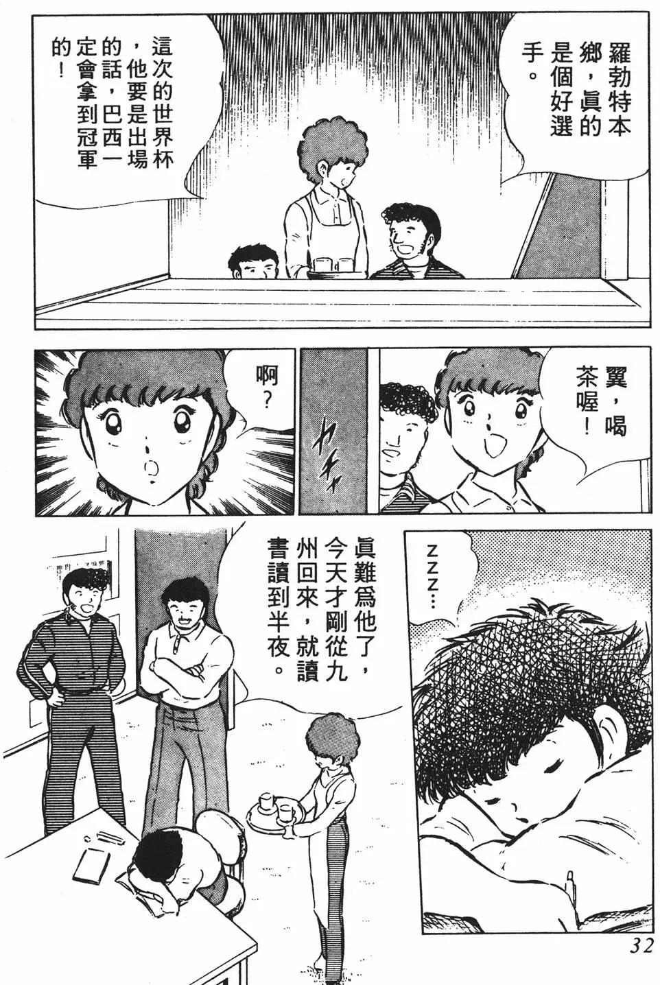 《足球小将翼》第08卷 第32页