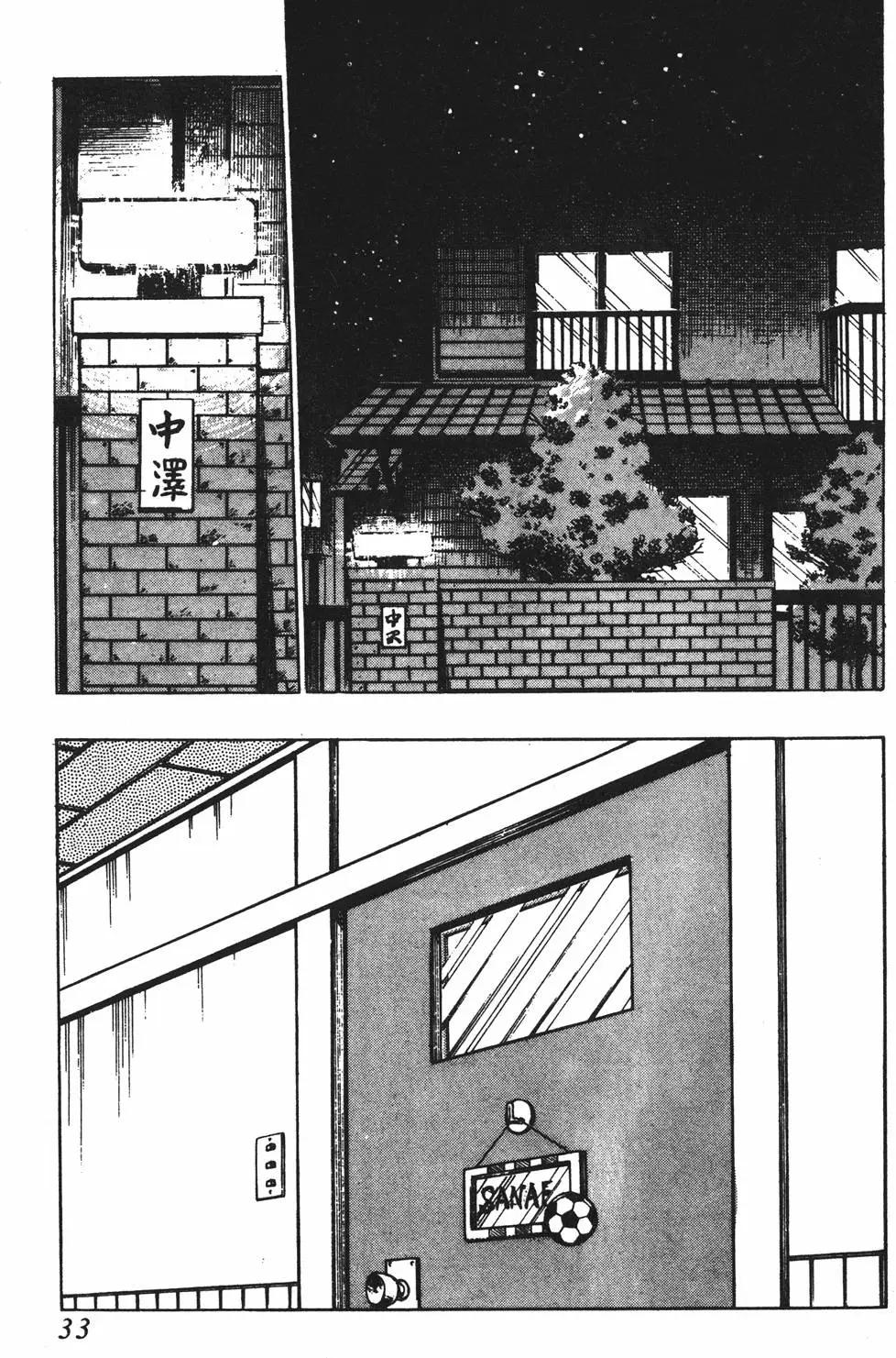 《足球小将翼》第08卷 第33页