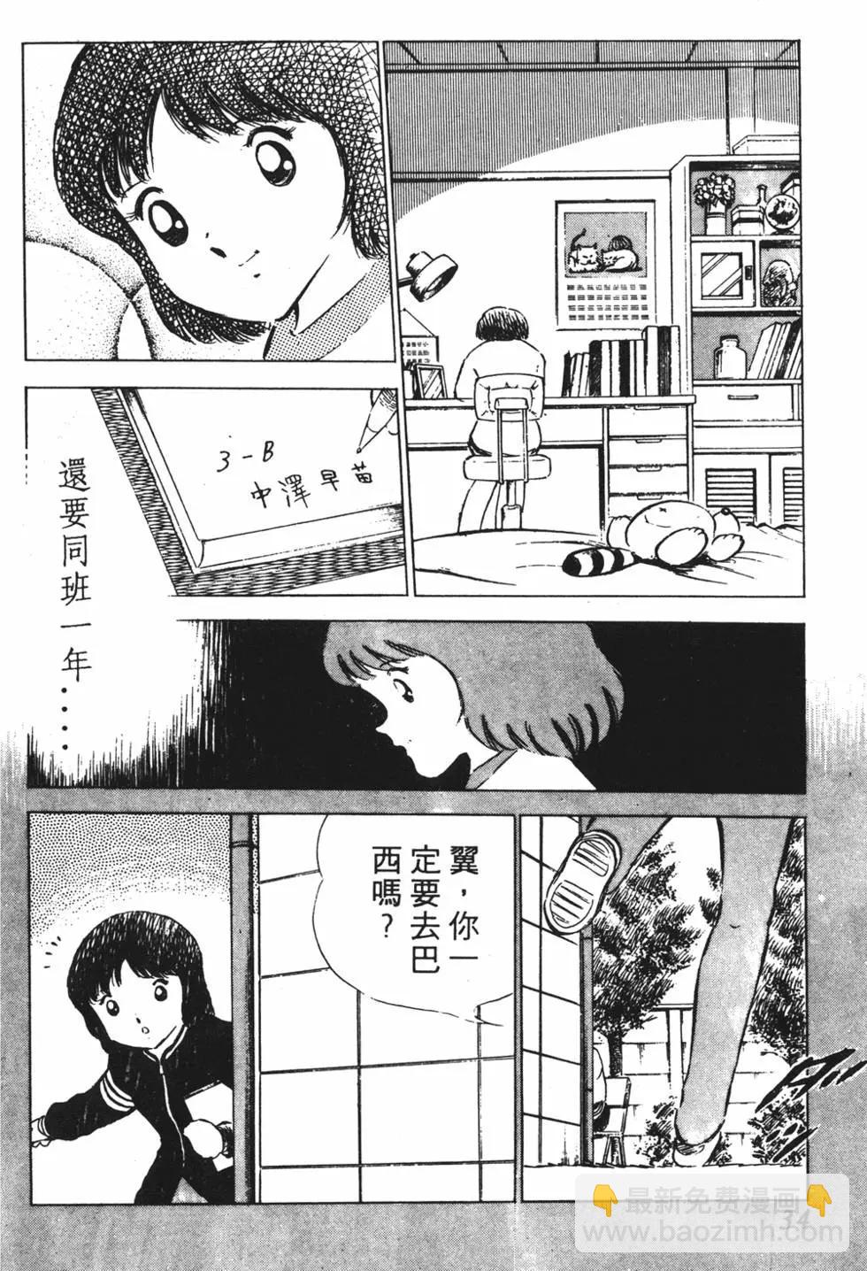 《足球小将翼》第08卷 第34页