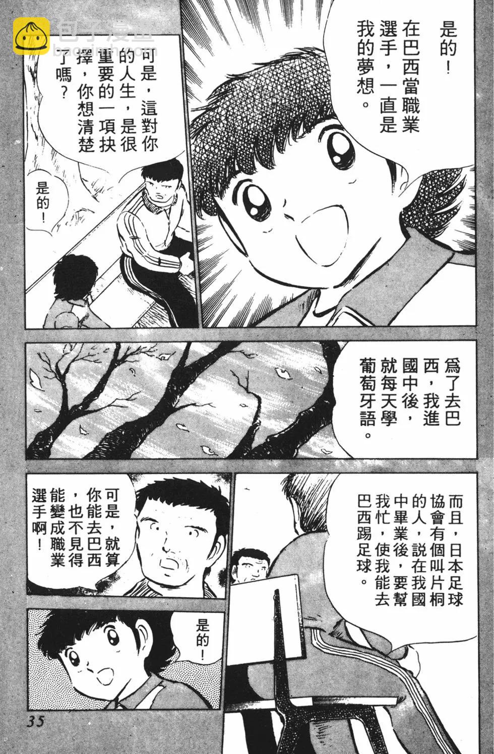 《足球小将翼》第08卷 第35页