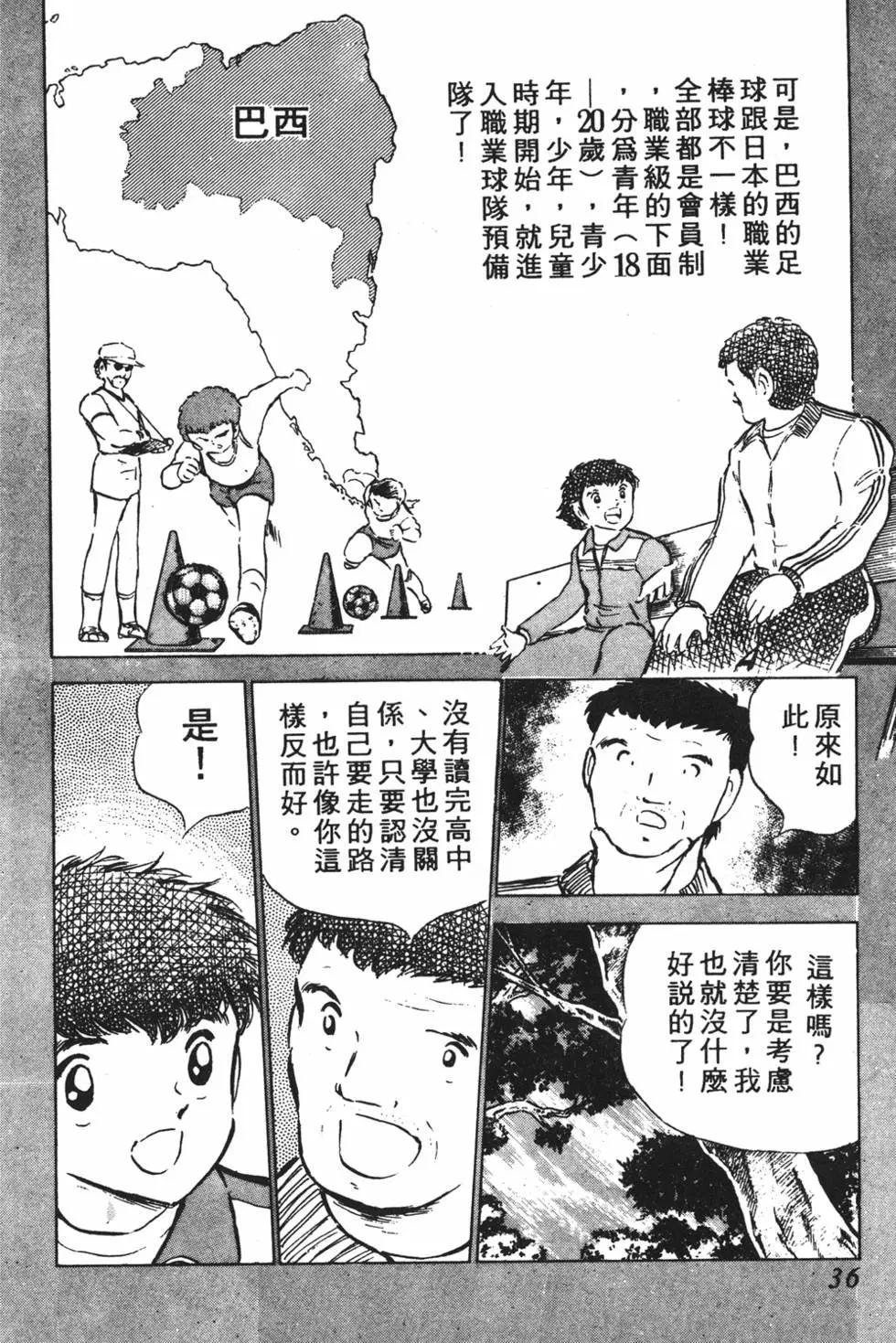 《足球小将翼》第08卷 第36页