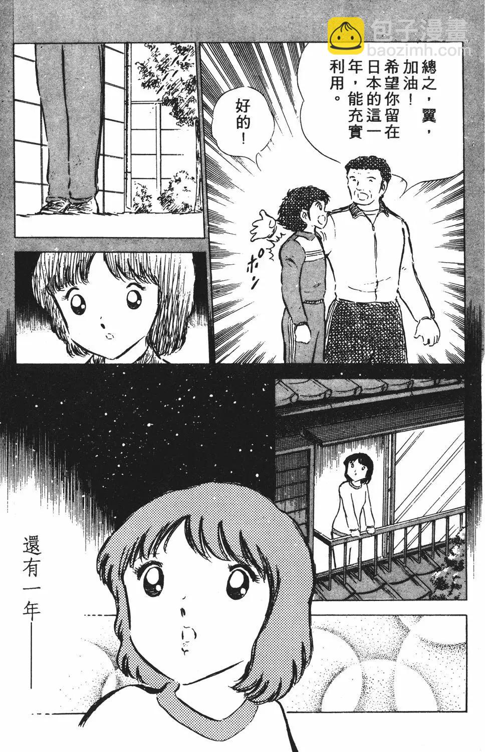 《足球小将翼》第08卷 第37页
