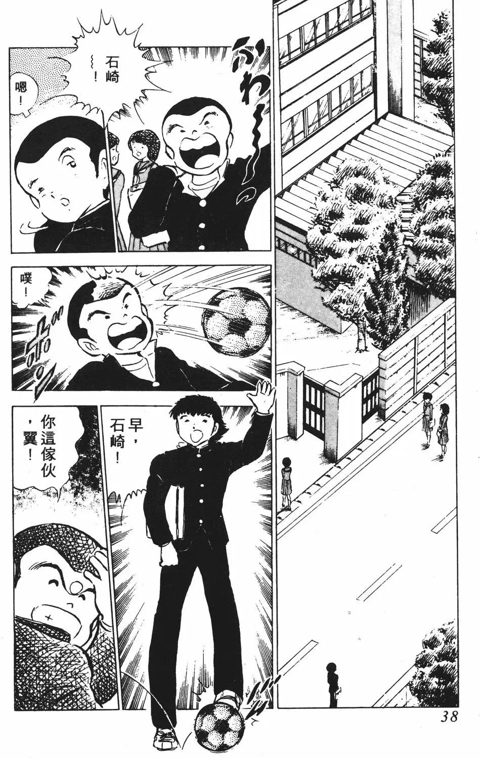 《足球小将翼》第08卷 第38页