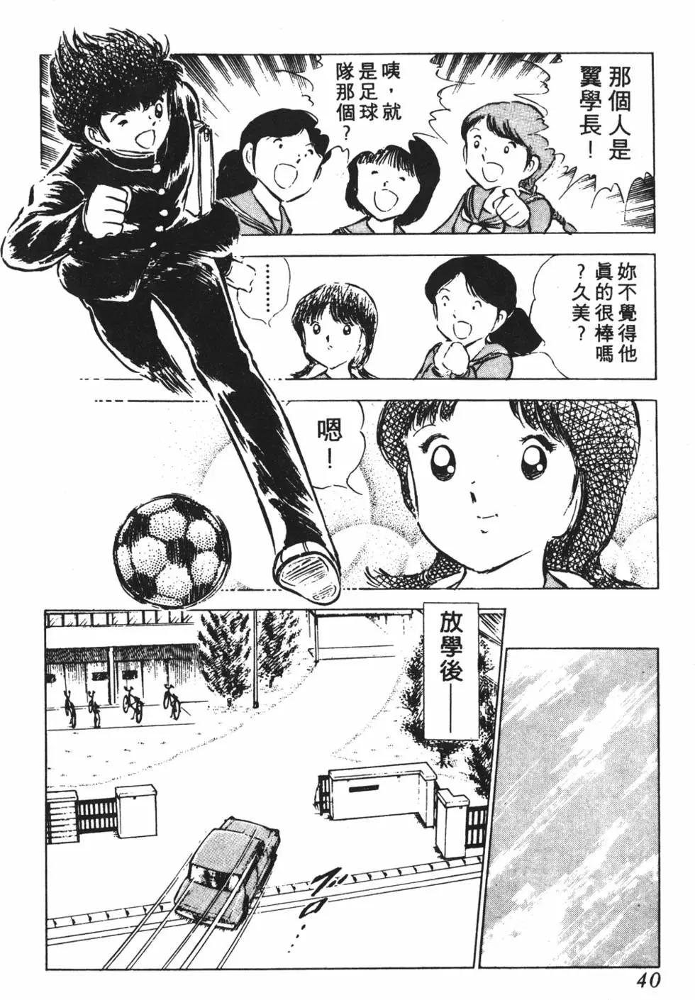 《足球小将翼》第08卷 第40页