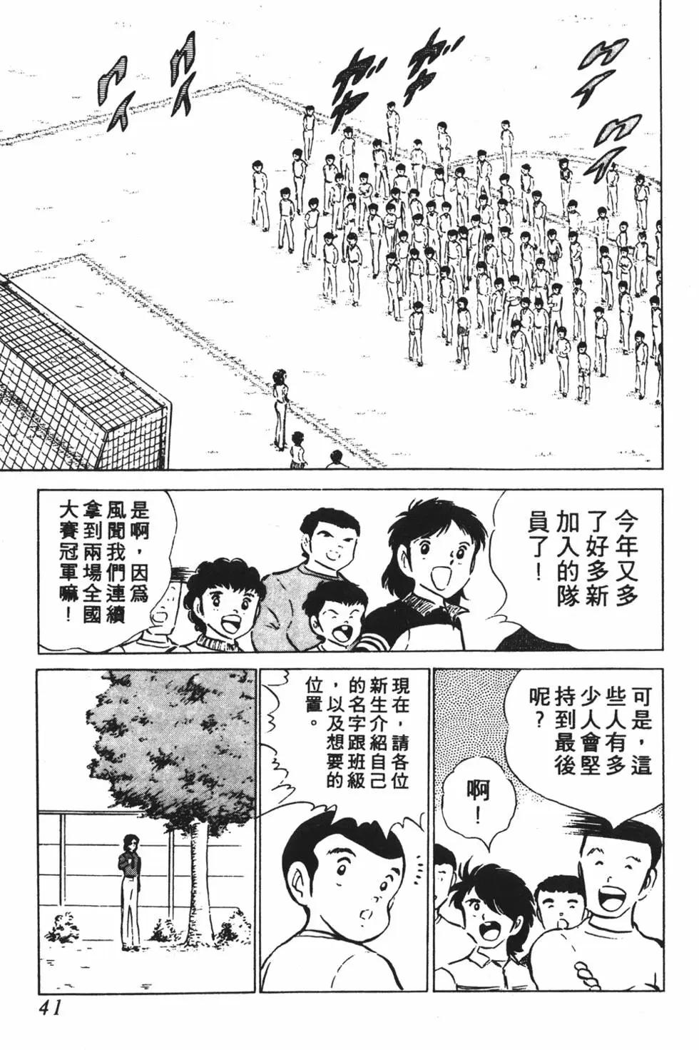 《足球小将翼》第08卷 第41页