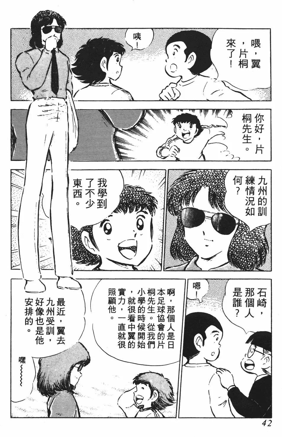 《足球小将翼》第08卷 第42页