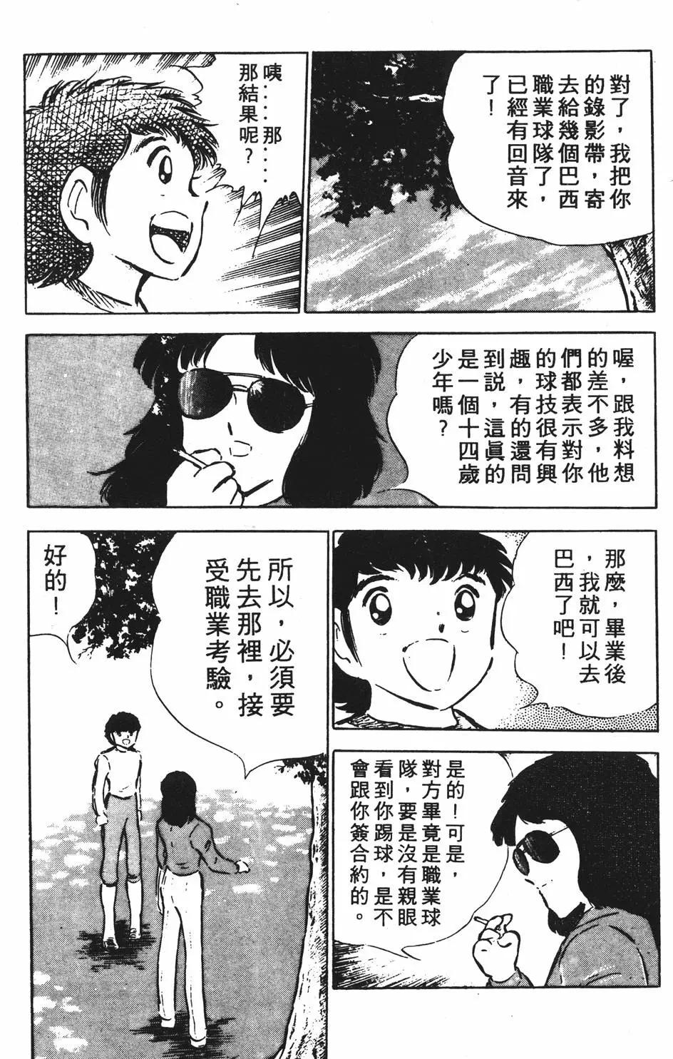 《足球小将翼》第08卷 第43页