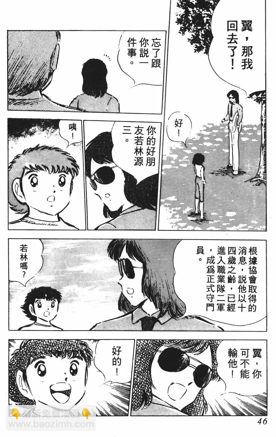 《足球小将翼》第08卷 第46页