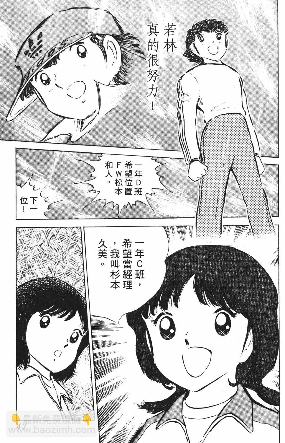 《足球小将翼》第08卷 第47页