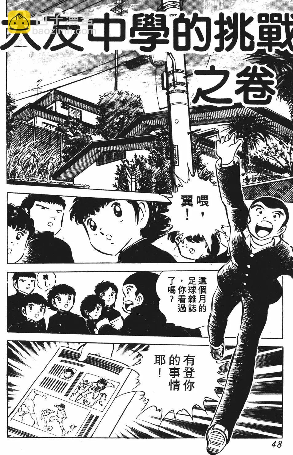 《足球小将翼》第08卷 第48页