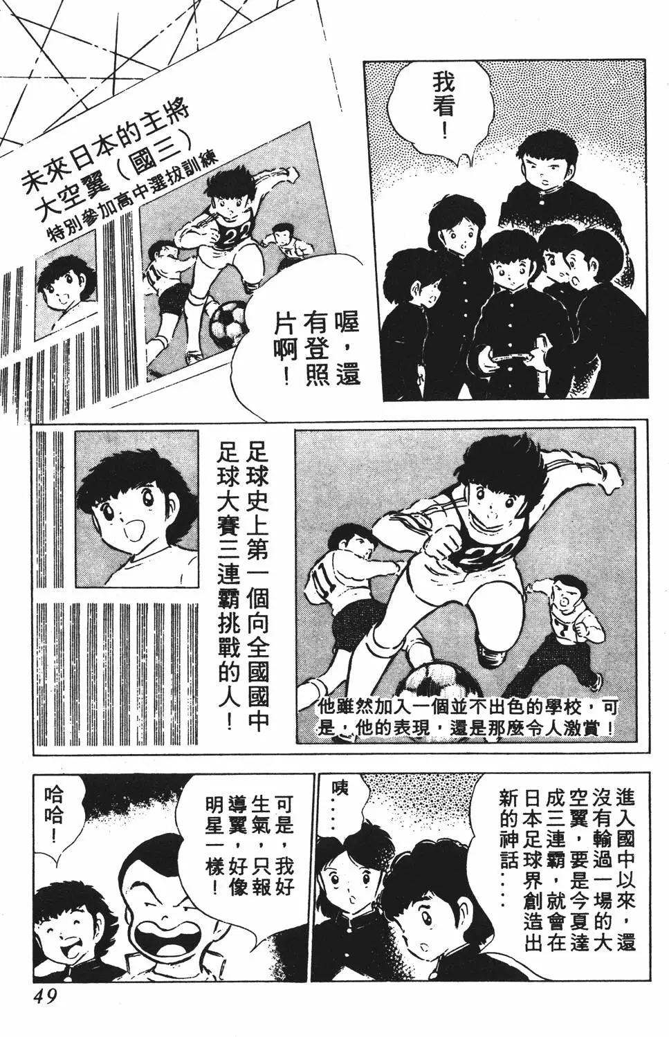 《足球小将翼》第08卷 第49页