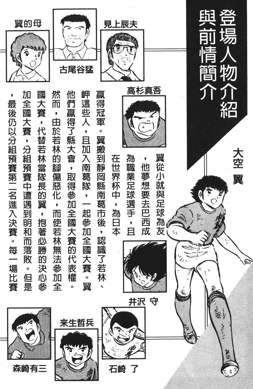 《足球小将翼》第08卷 第4页