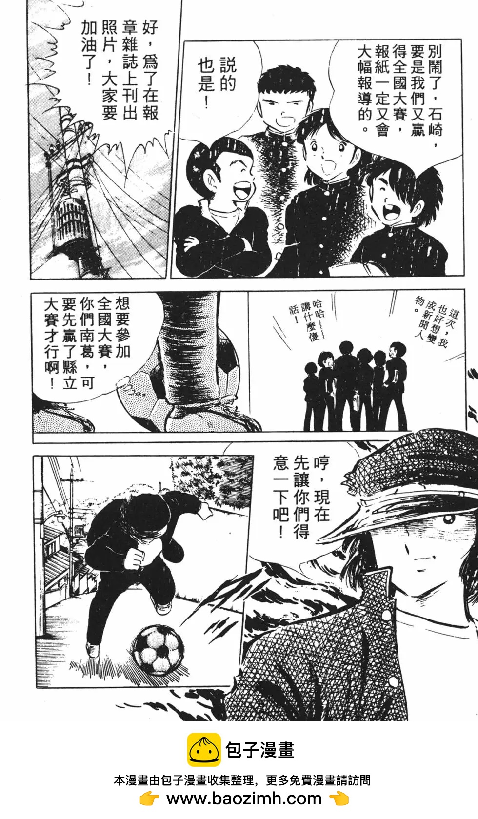 《足球小将翼》第08卷 第50页