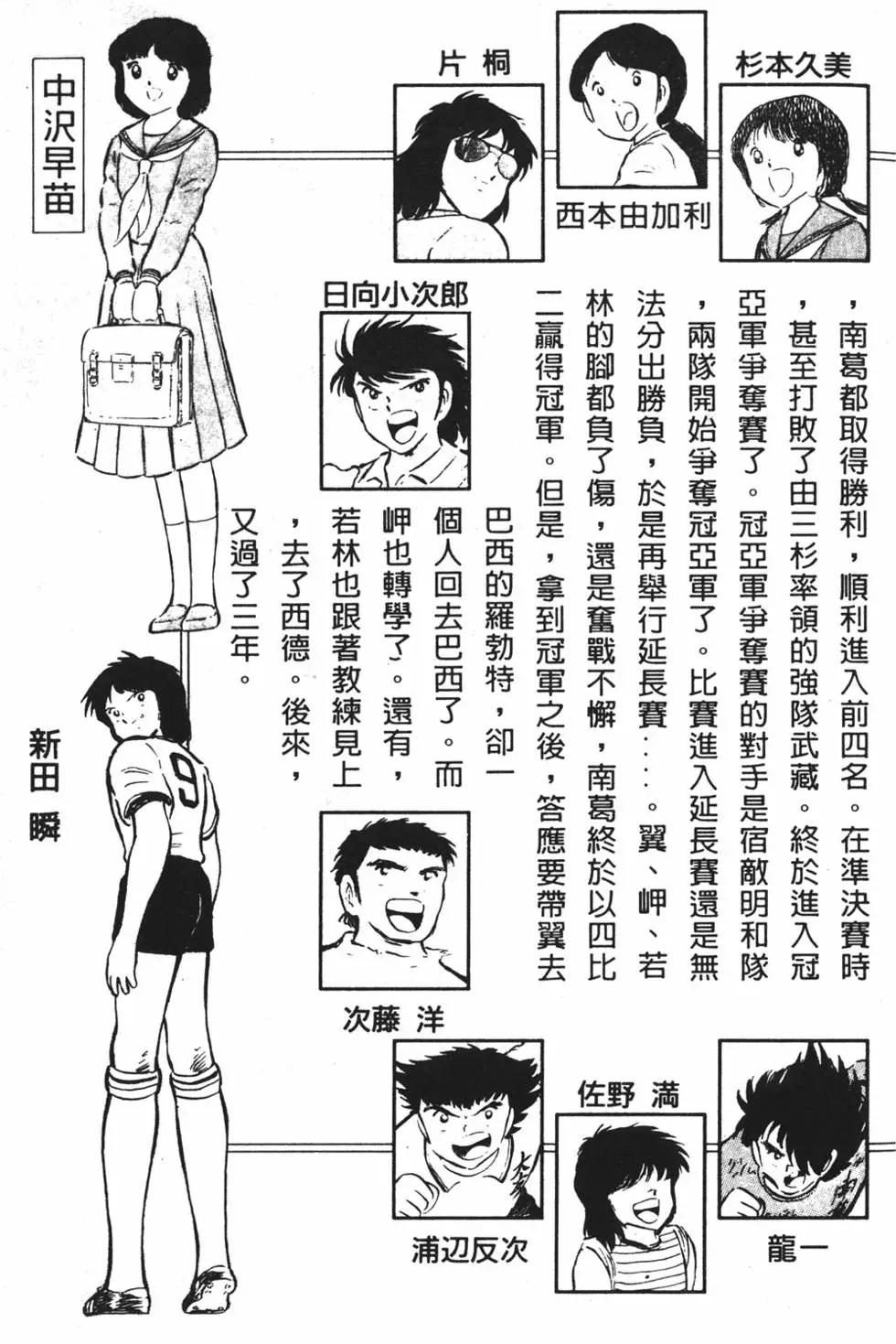《足球小将翼》第08卷 第5页