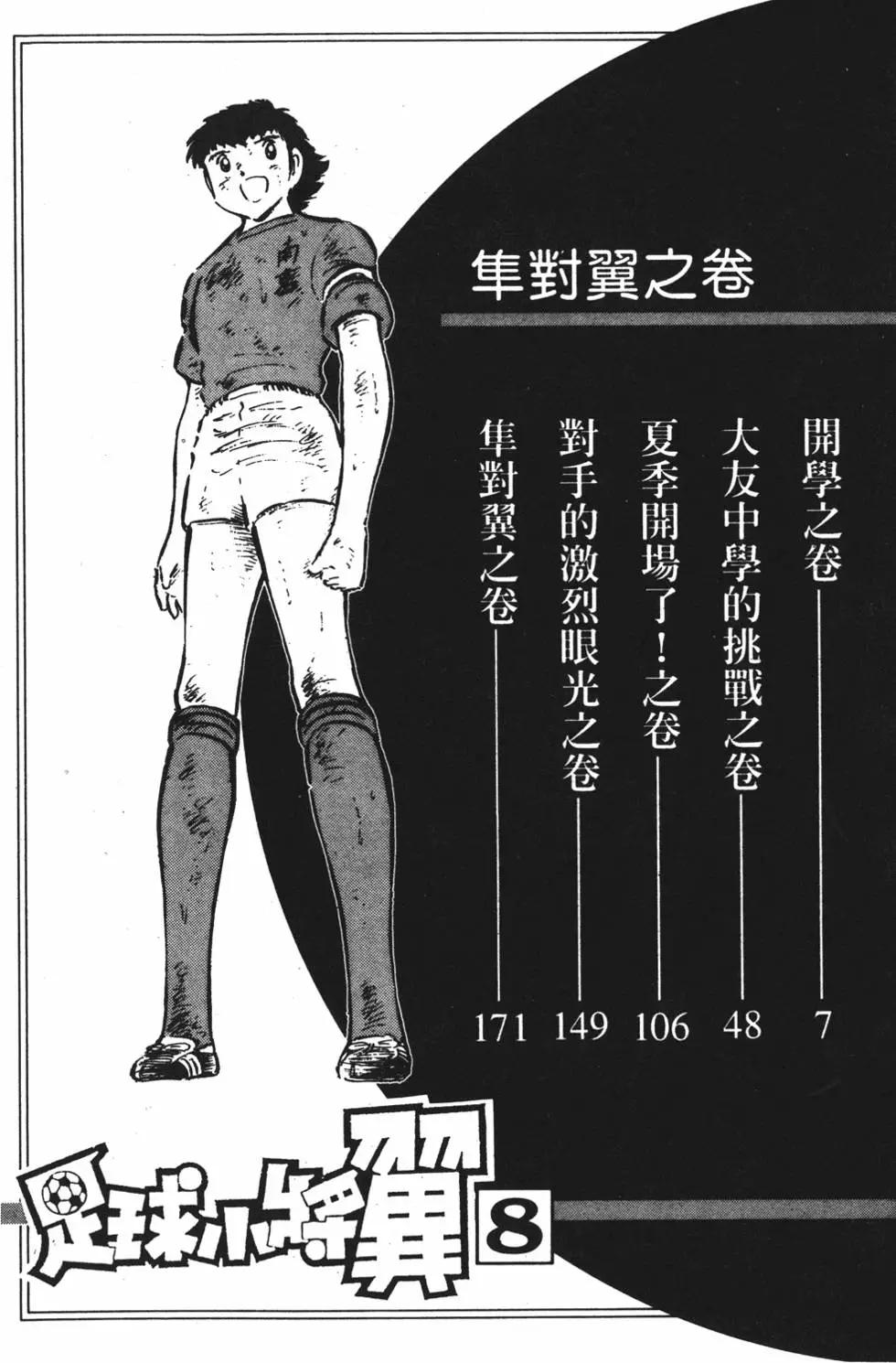 《足球小将翼》第08卷 第6页