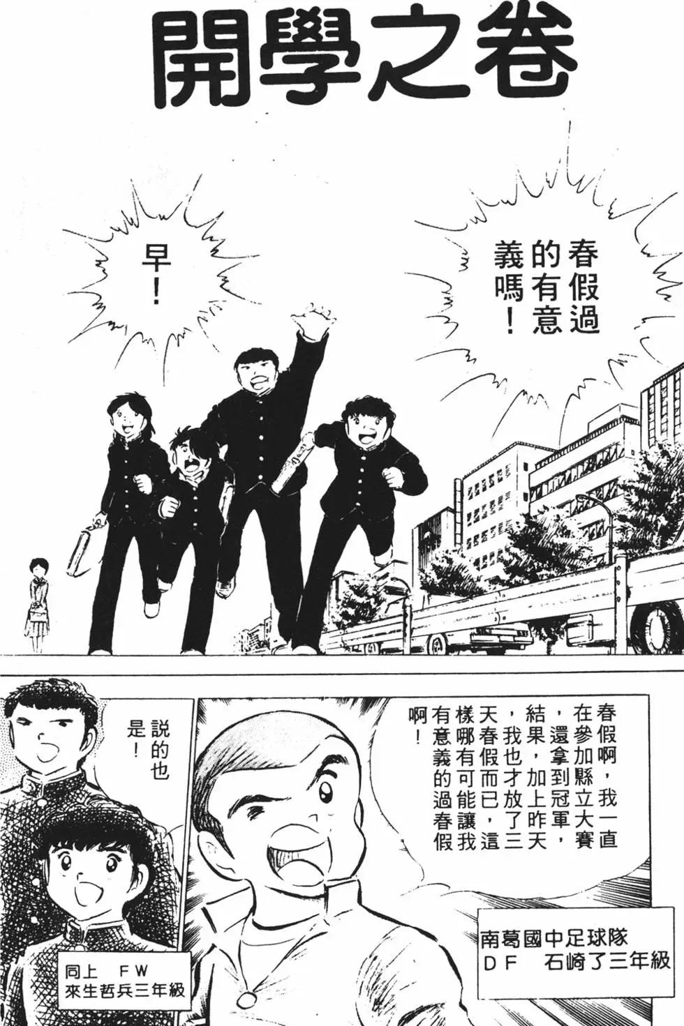 《足球小将翼》第08卷 第8页