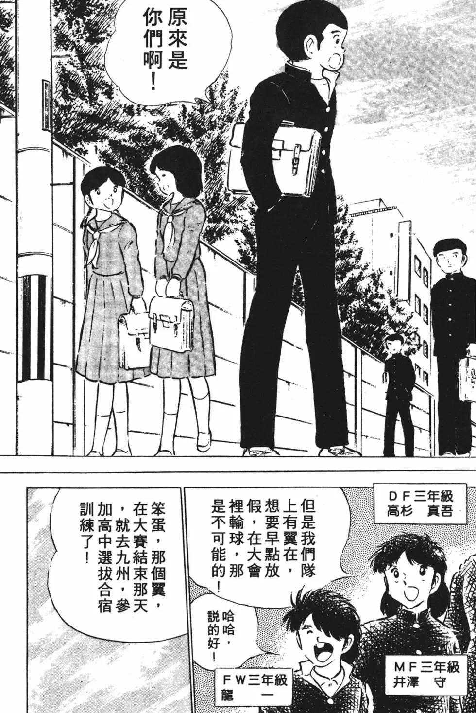《足球小将翼》第08卷 第9页