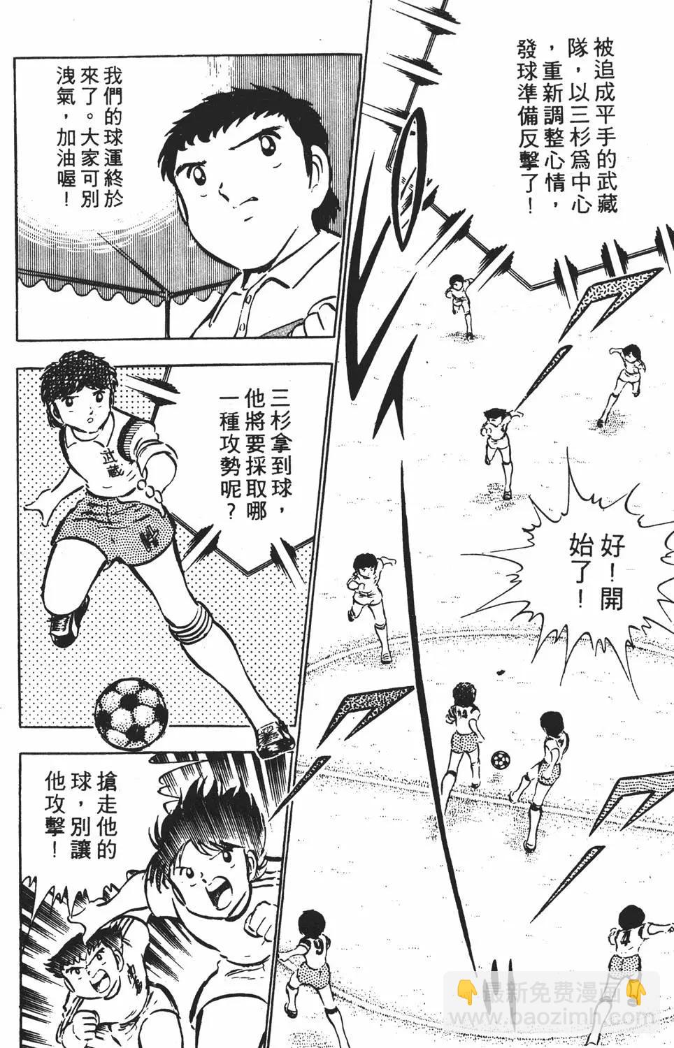 《足球小将翼》第05卷 第10页