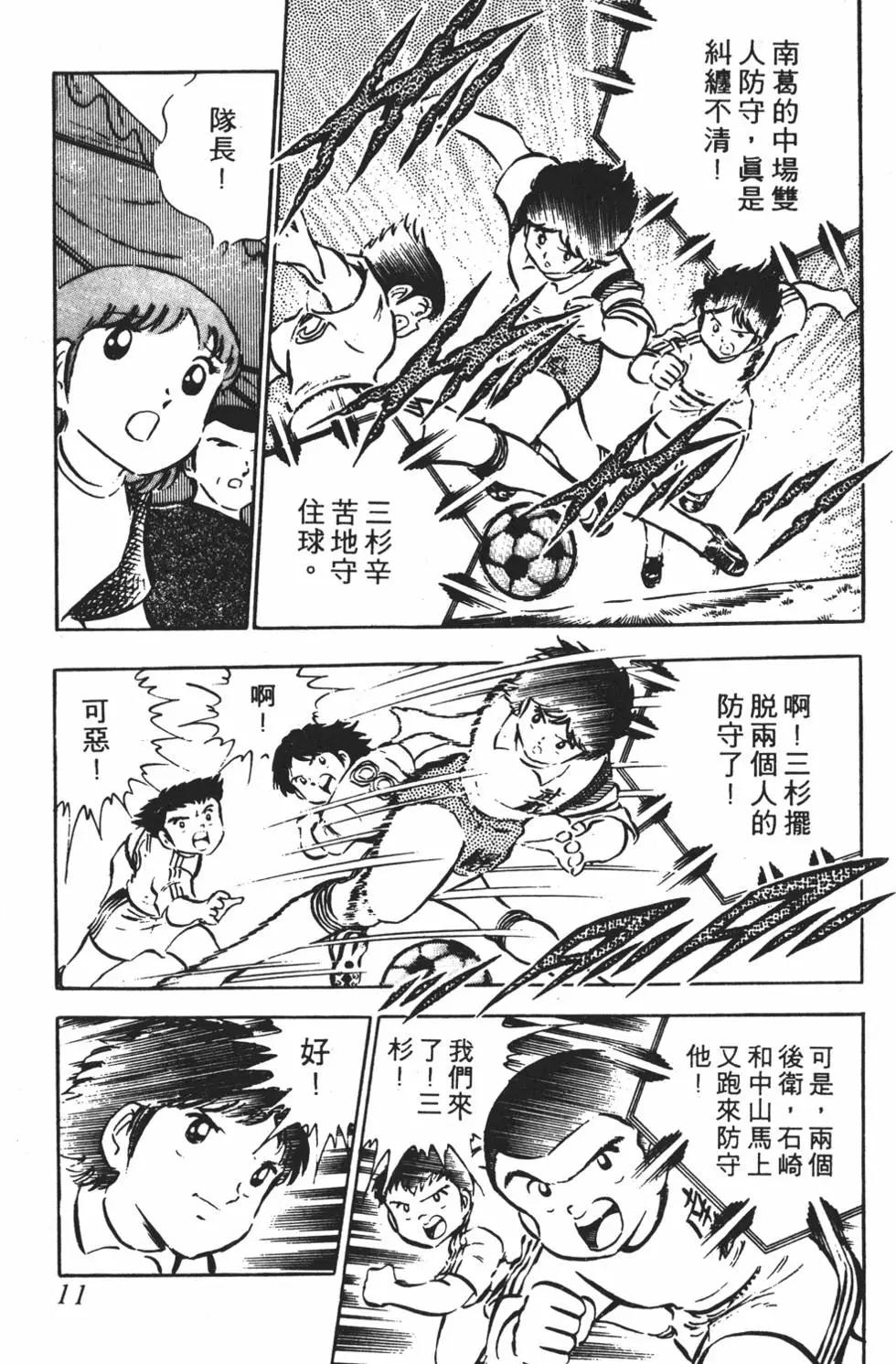 《足球小将翼》第05卷 第11页