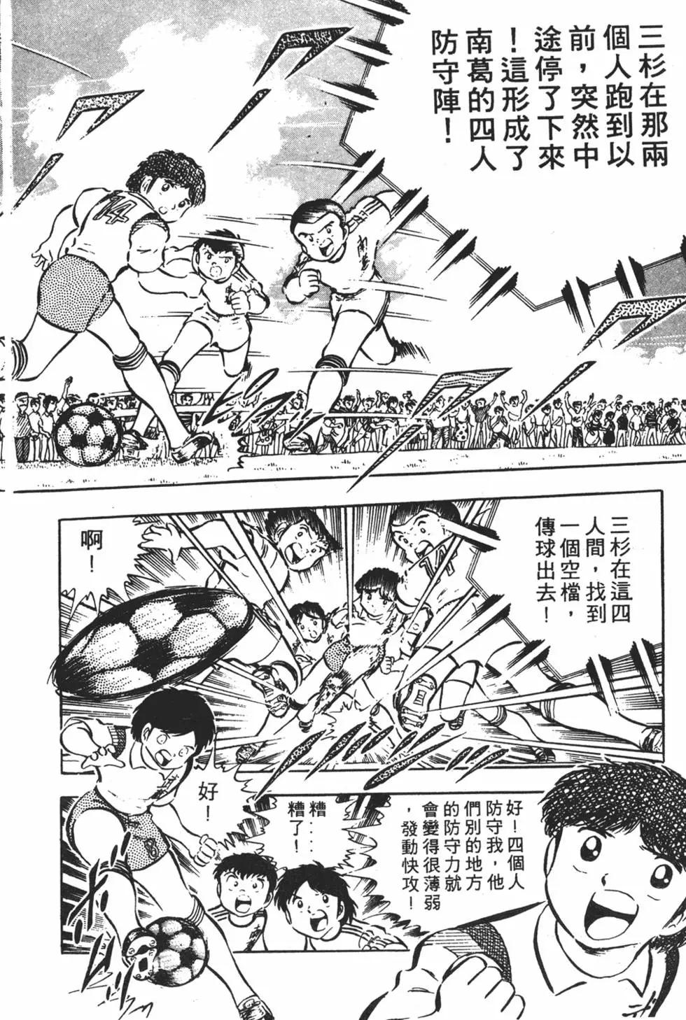 《足球小将翼》第05卷 第12页