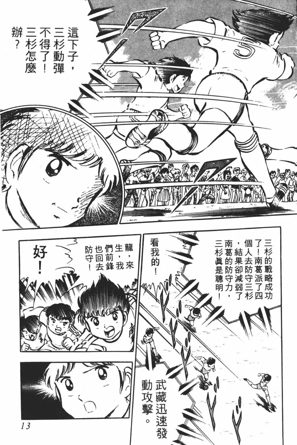 《足球小将翼》第05卷 第13页