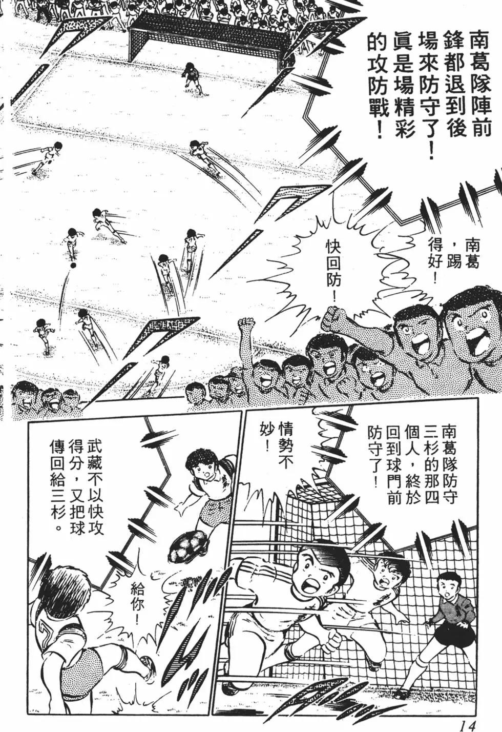 《足球小将翼》第05卷 第14页