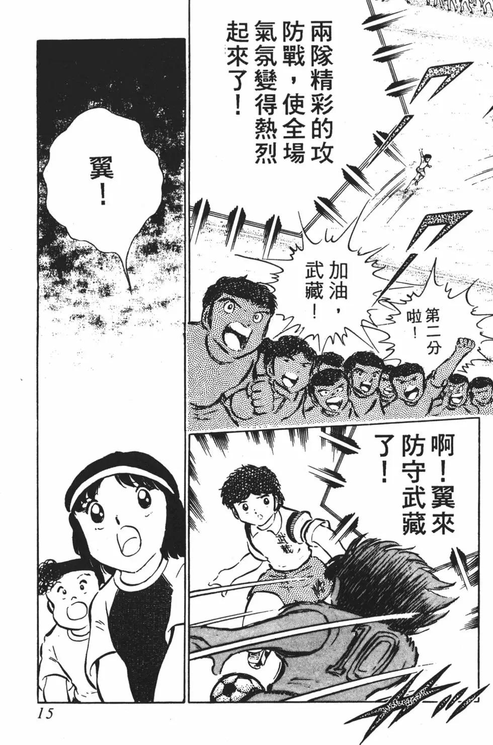 《足球小将翼》第05卷 第15页
