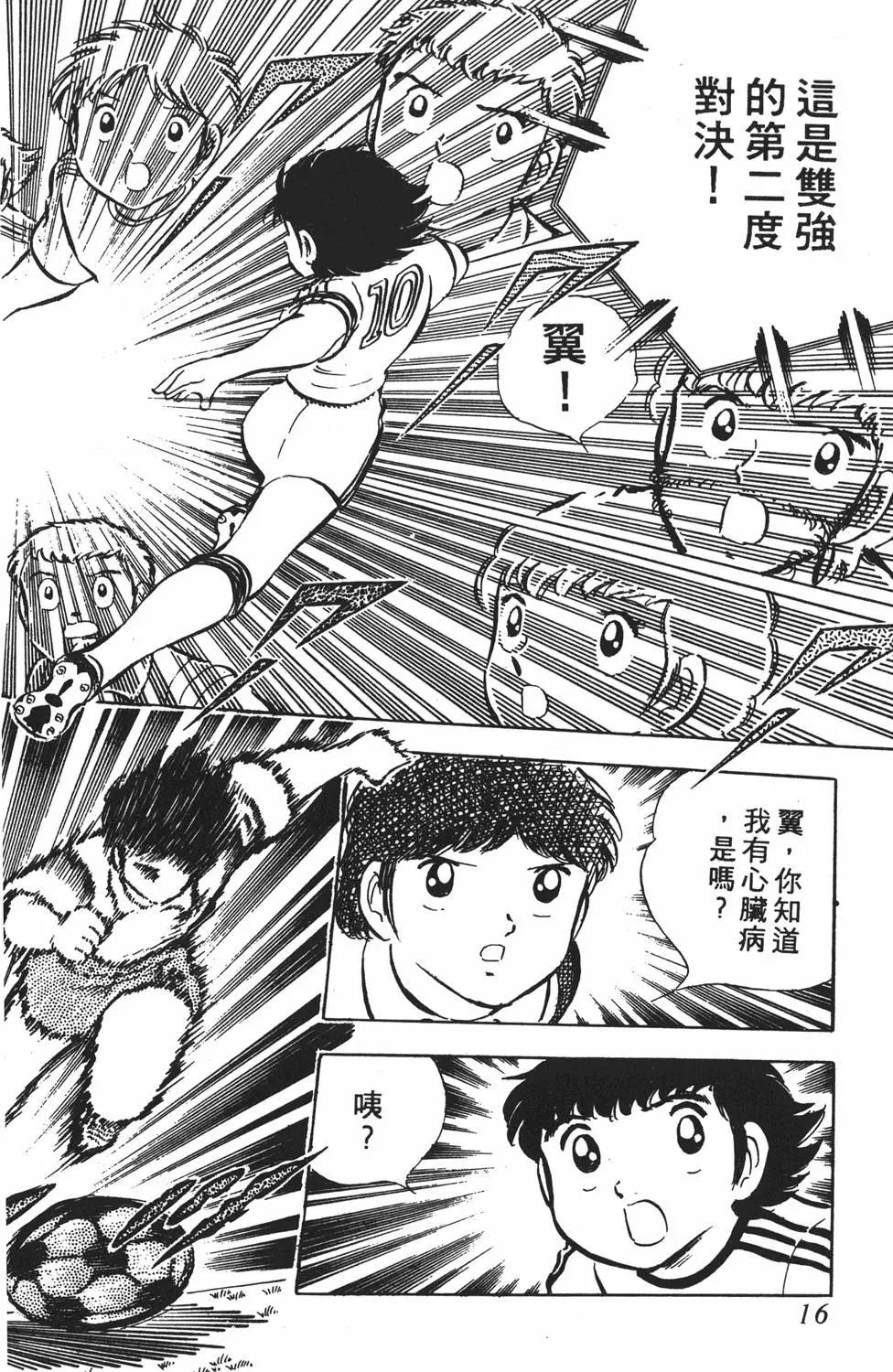 《足球小将翼》第05卷 第16页