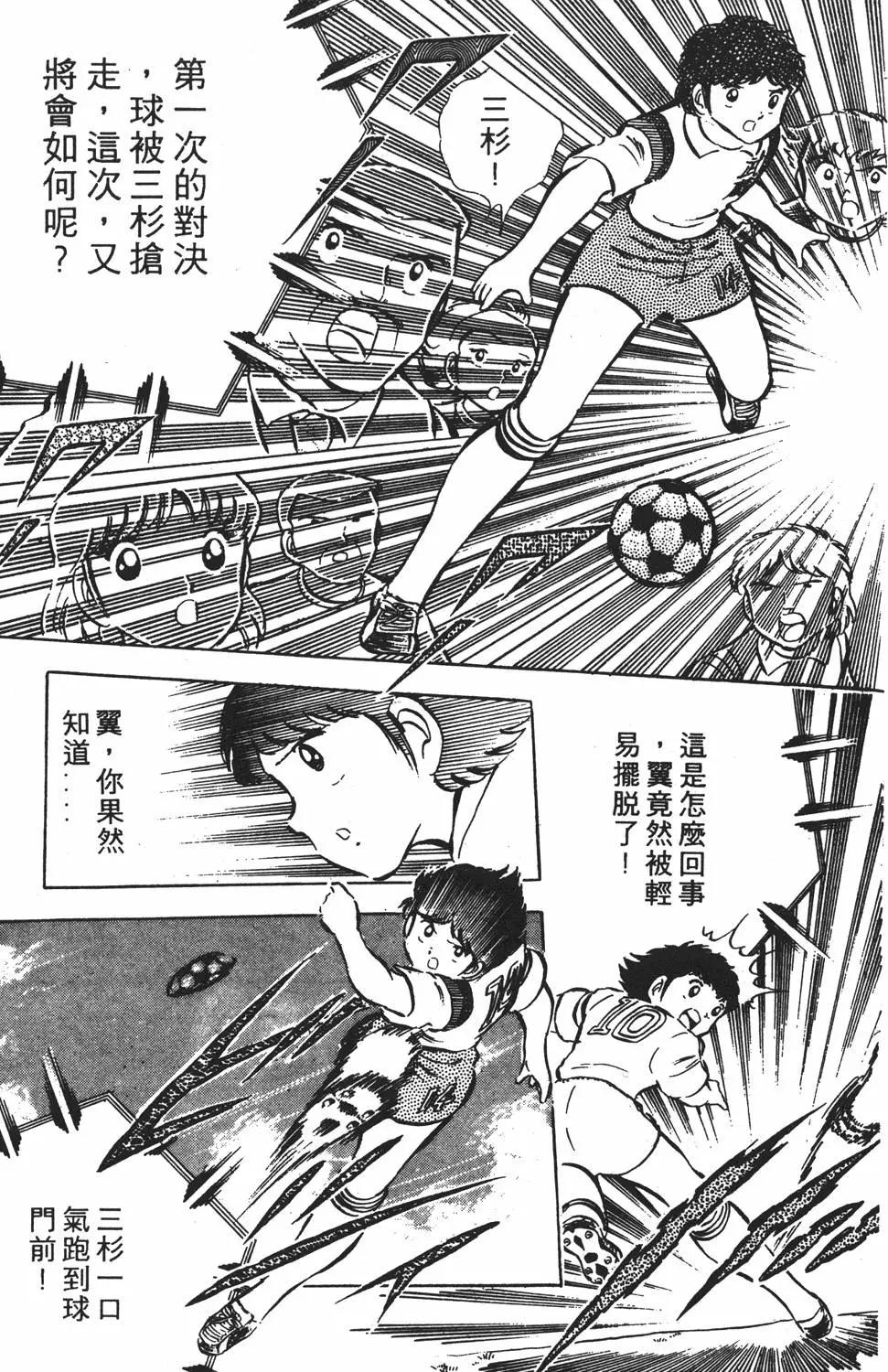 《足球小将翼》第05卷 第17页