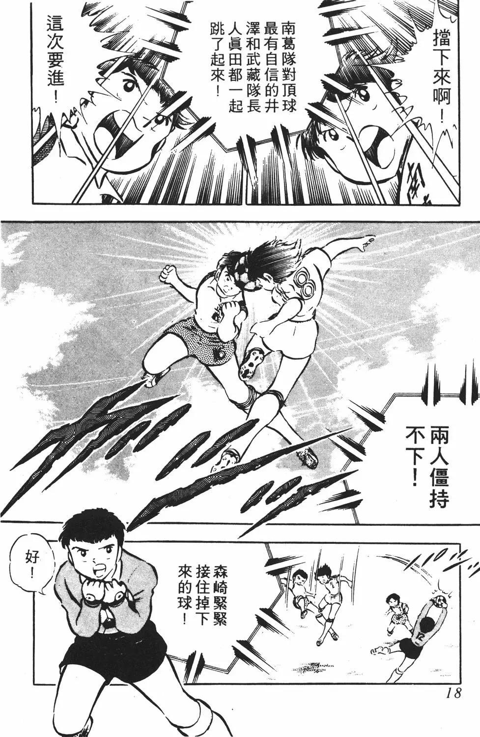 《足球小将翼》第05卷 第18页