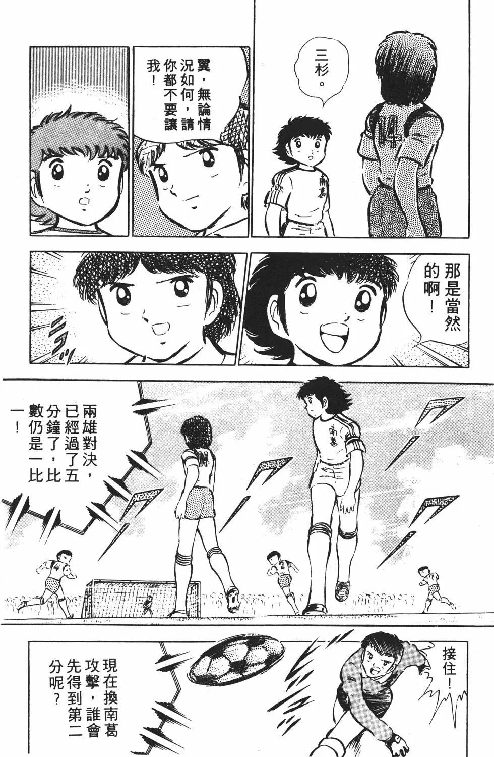 《足球小将翼》第05卷 第19页