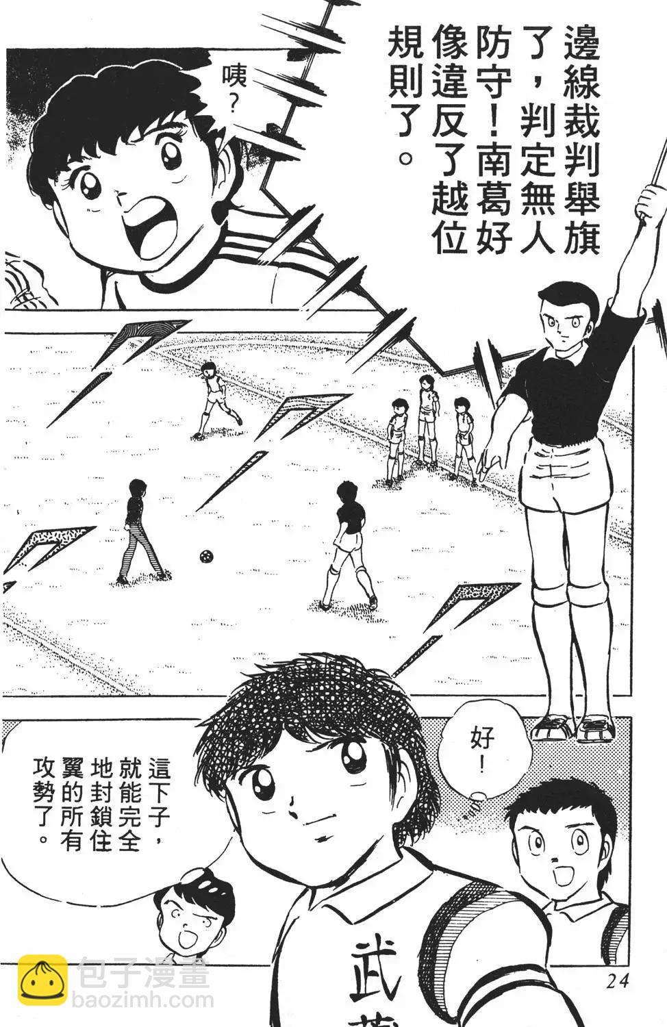 《足球小将翼》第05卷 第24页