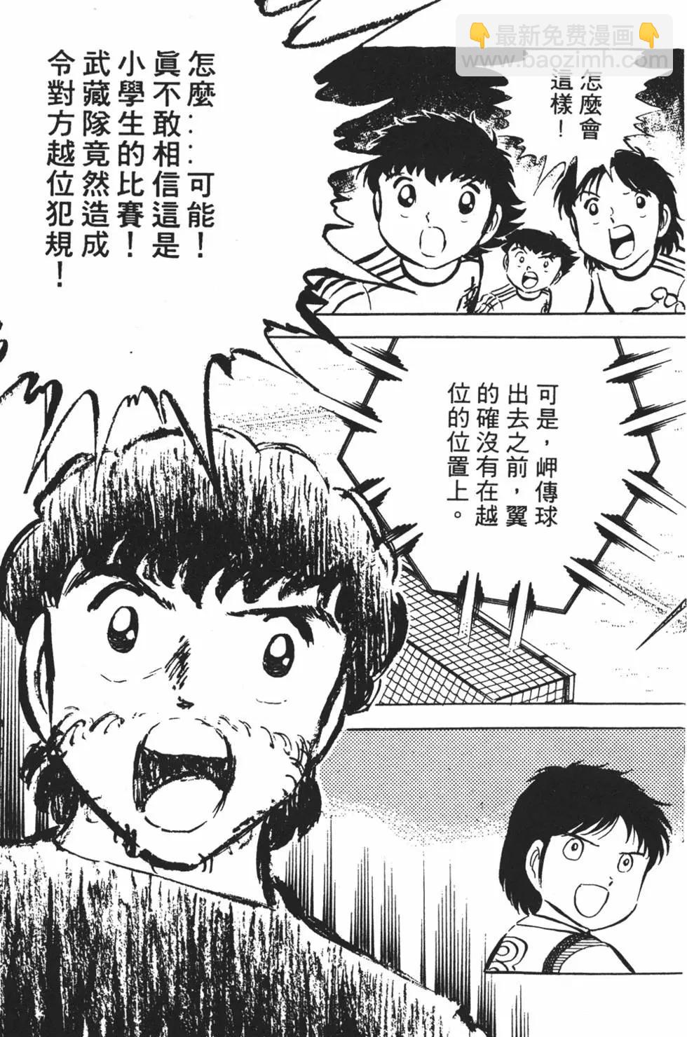 《足球小将翼》第05卷 第25页