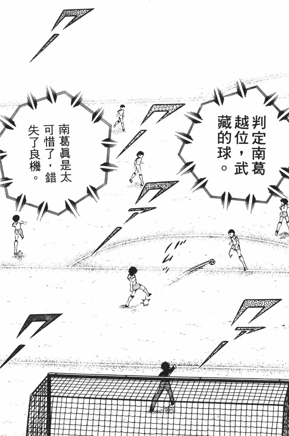 《足球小将翼》第05卷 第26页