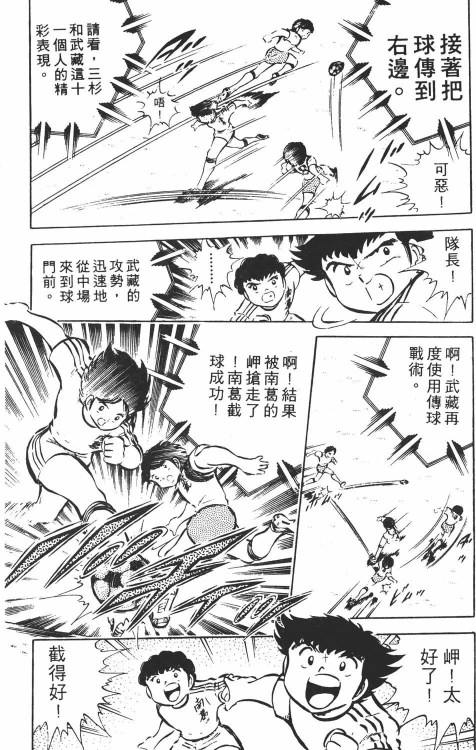 《足球小将翼》第05卷 第29页