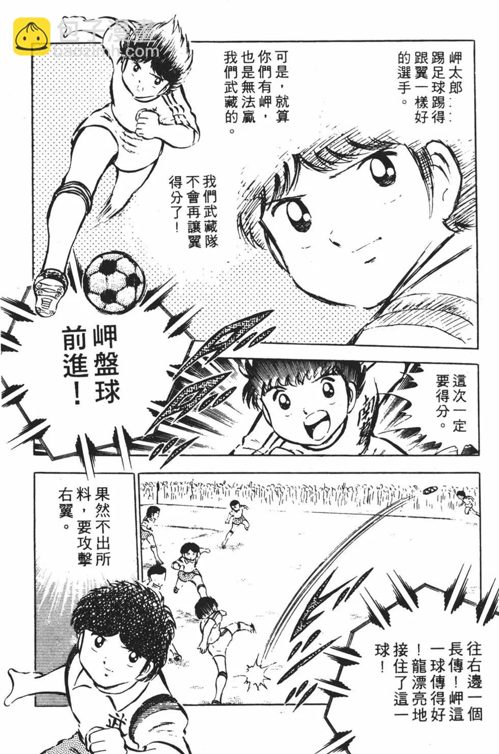 《足球小将翼》第05卷 第30页