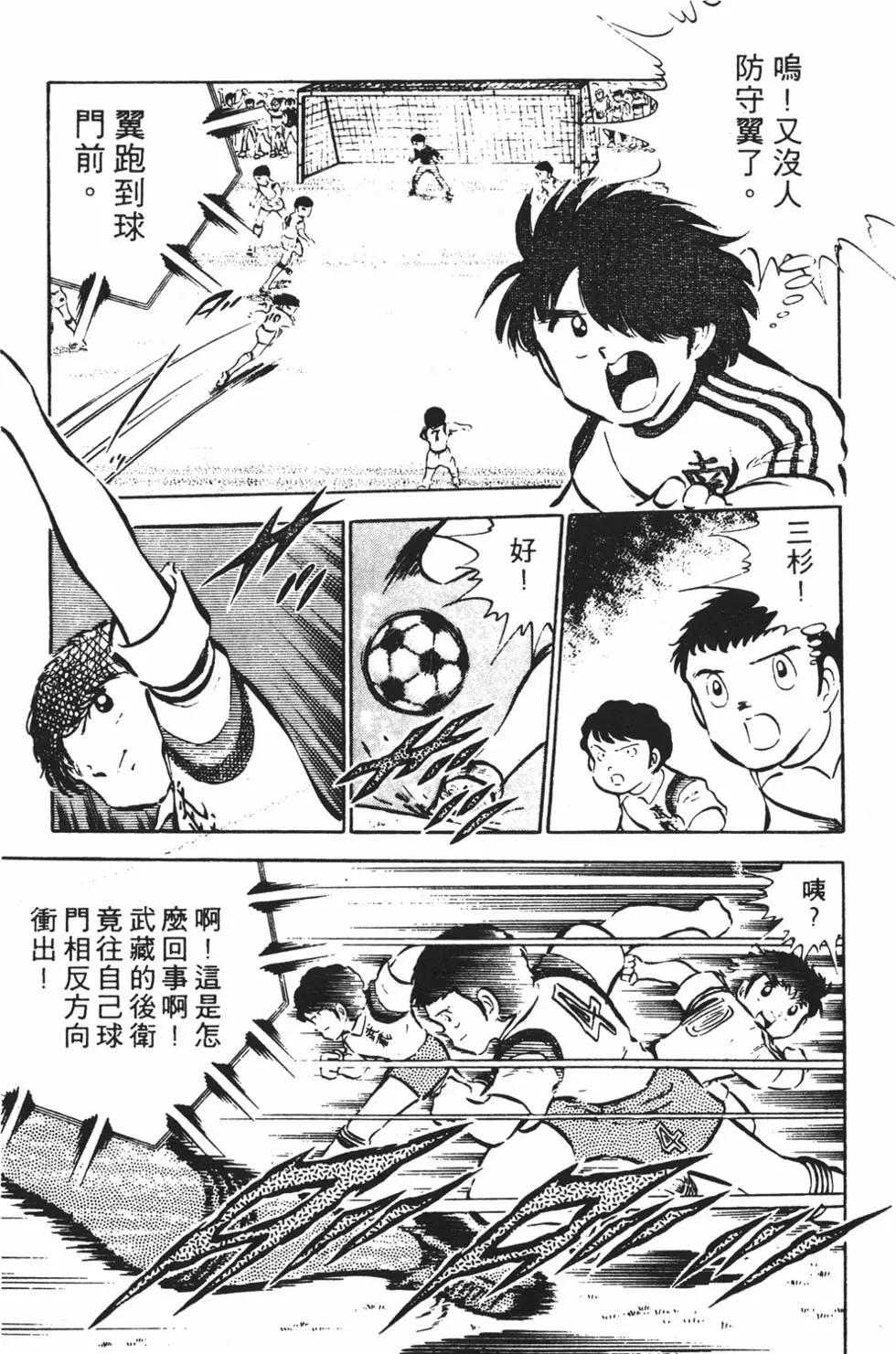 《足球小将翼》第05卷 第31页