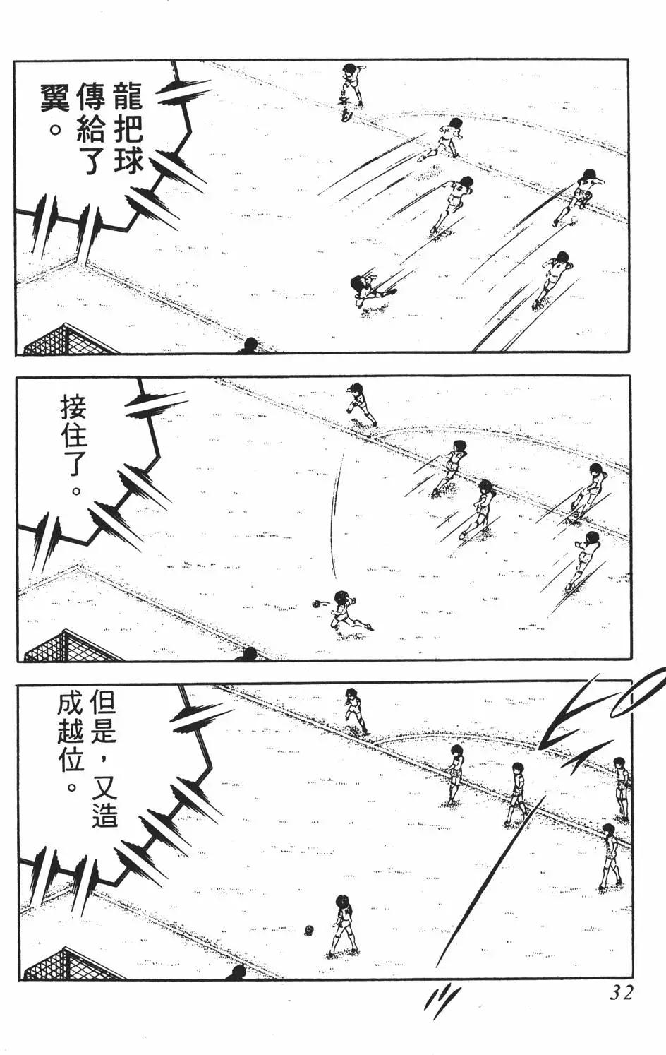 《足球小将翼》第05卷 第32页