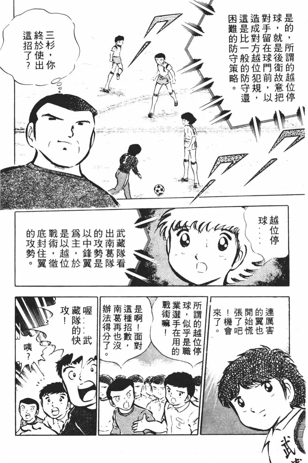 《足球小将翼》第05卷 第34页