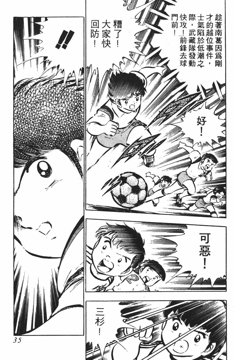 《足球小将翼》第05卷 第35页