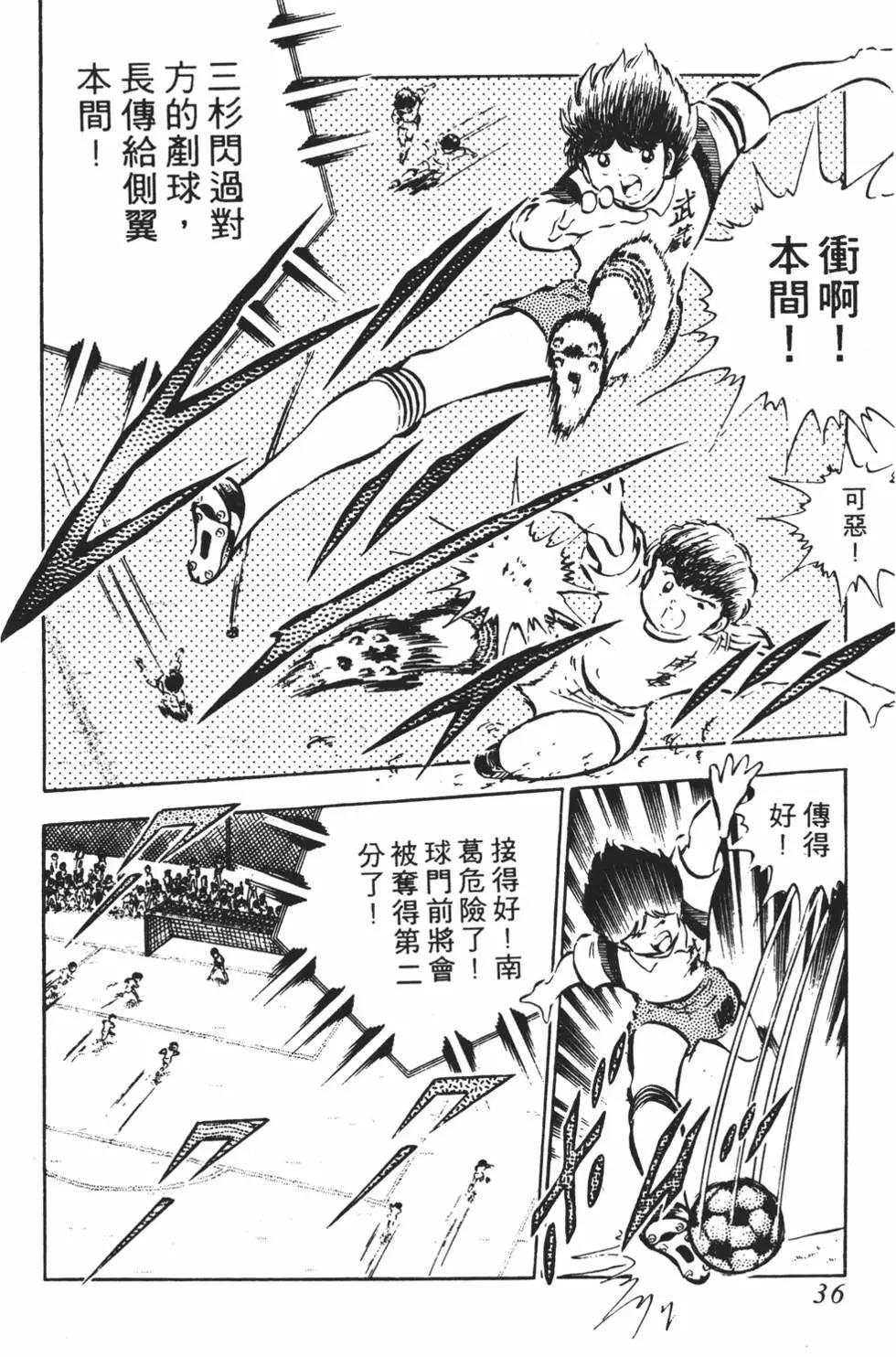 《足球小将翼》第05卷 第36页
