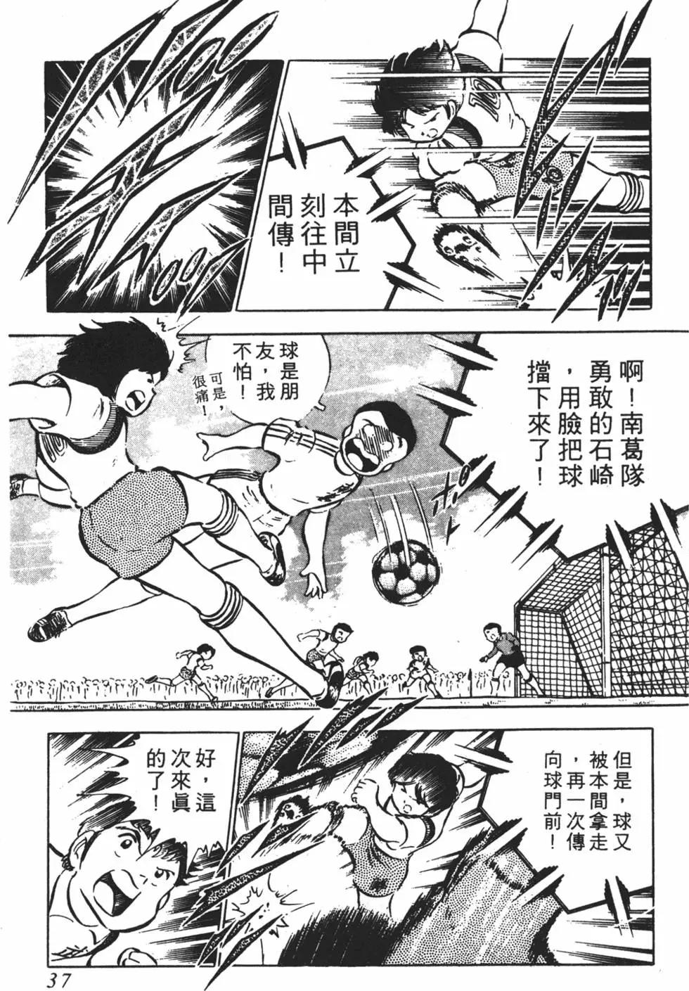 《足球小将翼》第05卷 第37页
