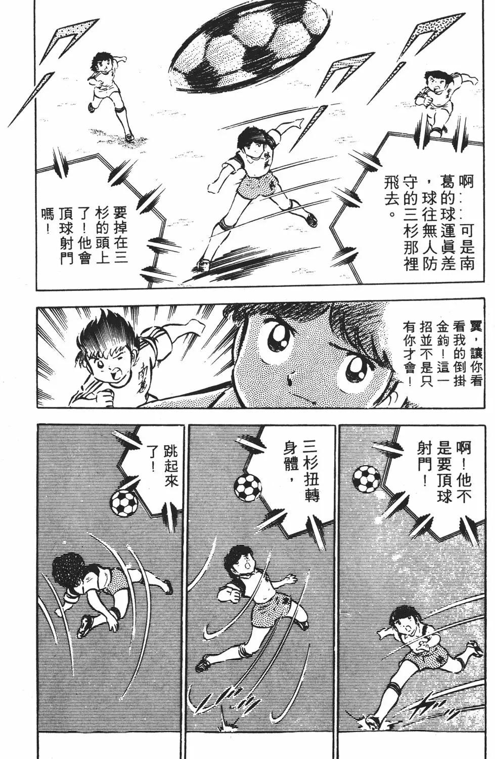 《足球小将翼》第05卷 第39页