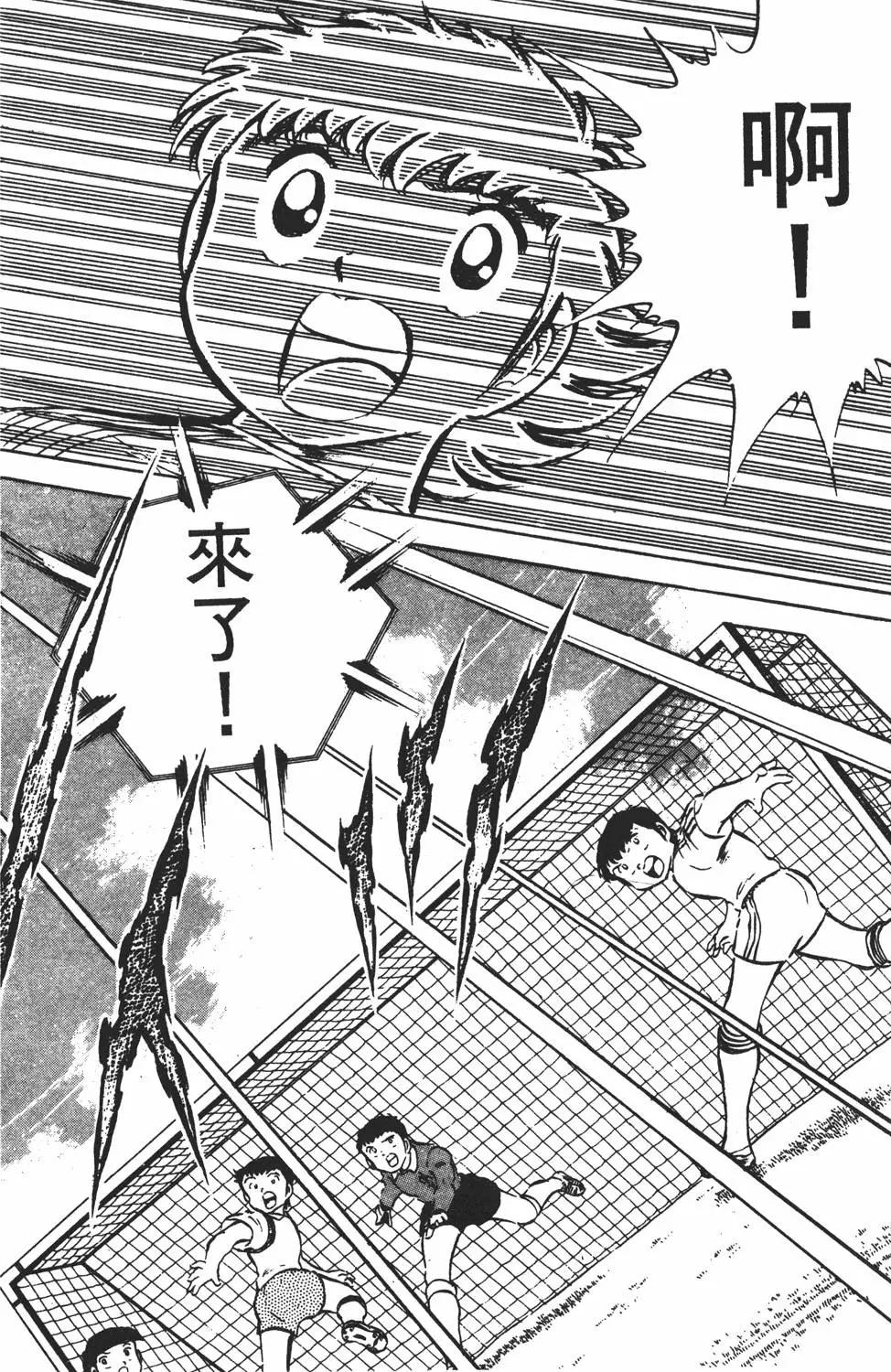 《足球小将翼》第05卷 第40页