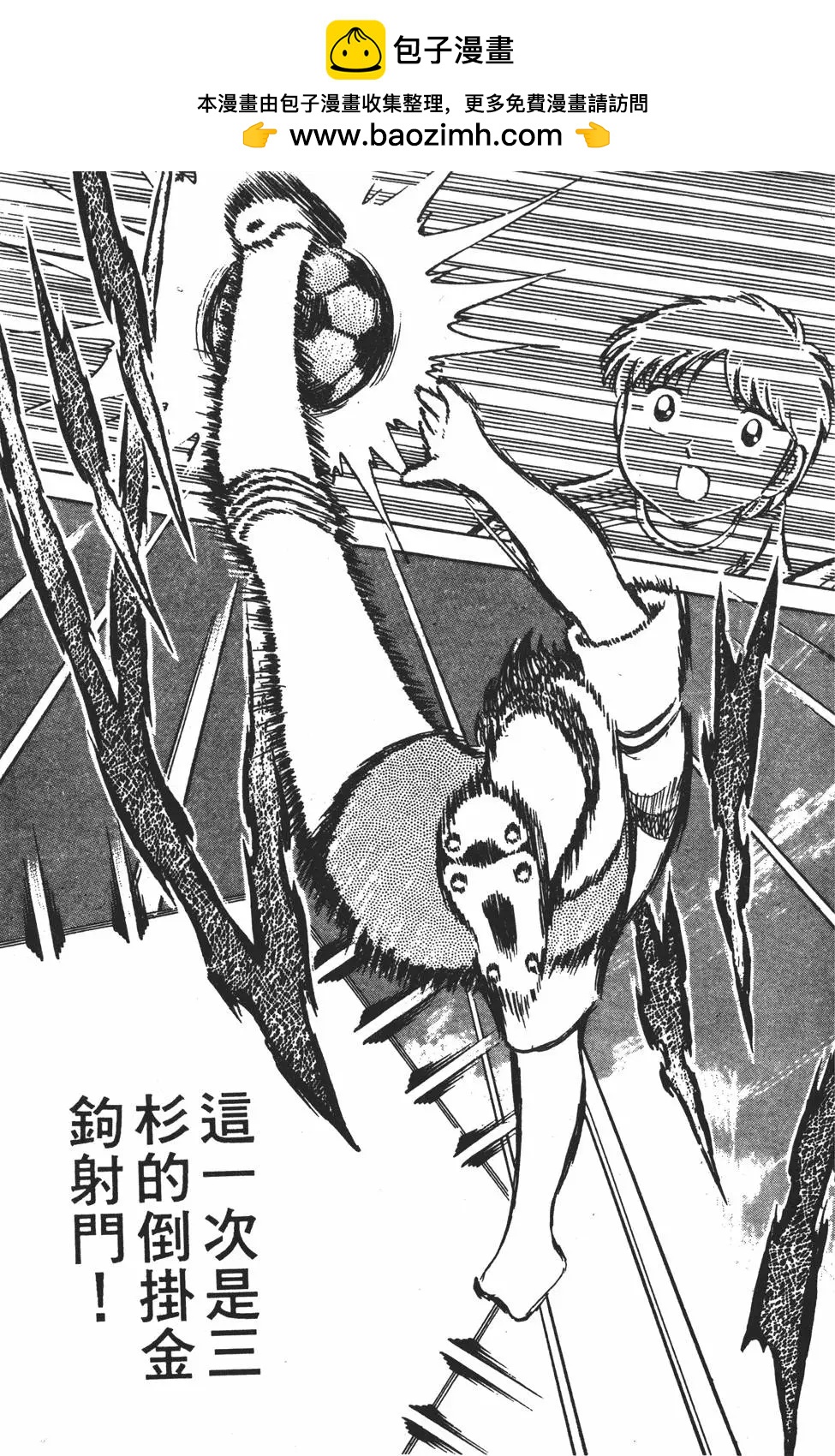《足球小将翼》第05卷 第41页
