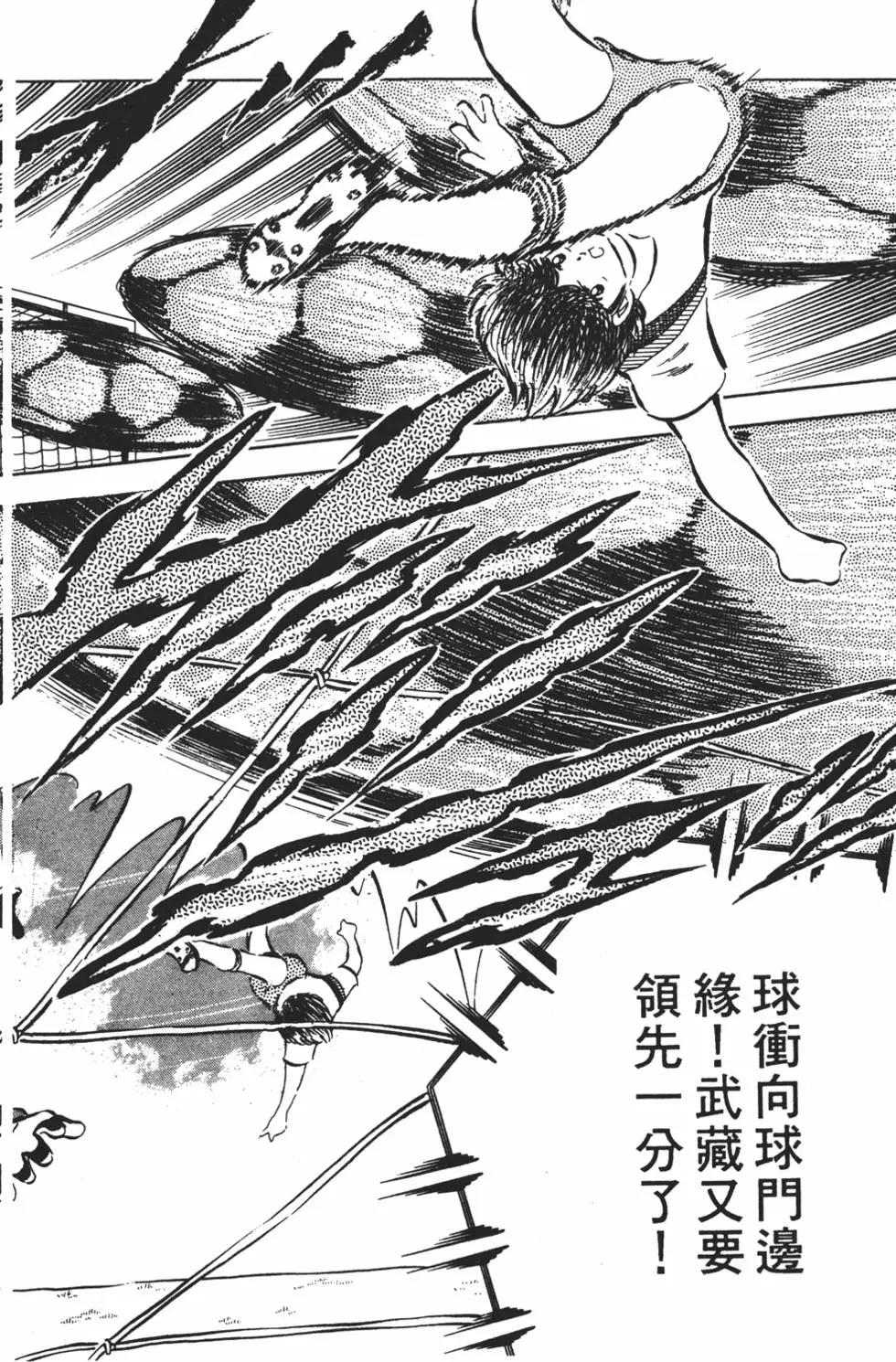 《足球小将翼》第05卷 第42页